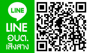 Line อบต.เสิงสาง