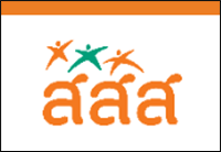 สสส