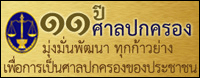 ศาลปกครอง