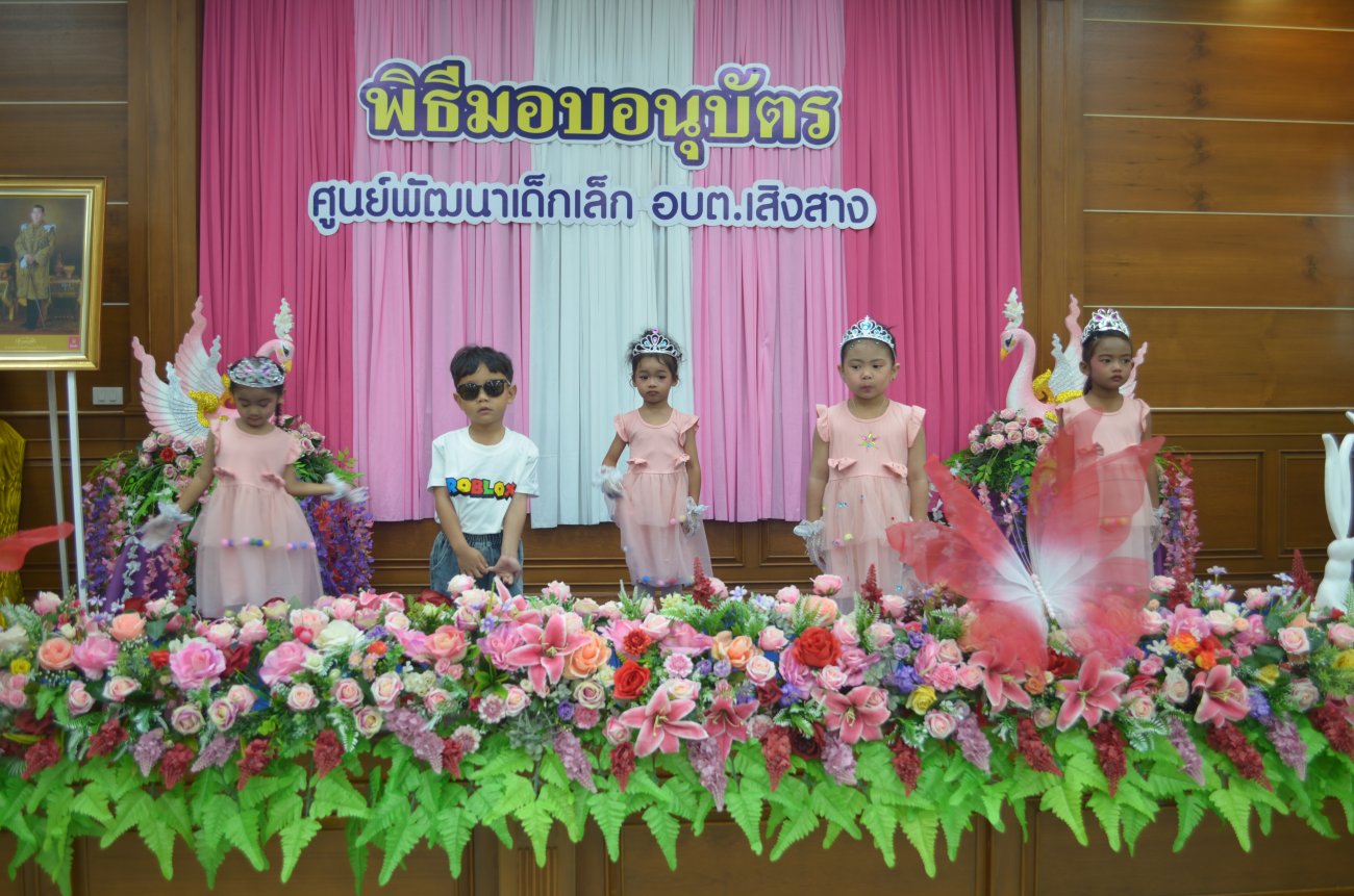 วันที่ 30 มีนาคม 2569 นายจักรพันธ์ พิริยะสกุลรัตน์ นายกองค์การบริหารส่วนตำบลเสิงสาง เป็นประธานในพิธีเปิดโครงการนิทรรศการ ผลงานของหนูและมอบอนุบัตรให้แก่เด็กในศูนย์พัฒนาเด็กเล็กในสังกัด อบต.เสิงสาง เพื่อเผยแพร่ผลงานและการจัดกิจกรรมโครงการต่างๆของศูนย์พัฒนาเด็กเล็กในสังกัด เมื่อสิ้นปีการศึกษา 2568