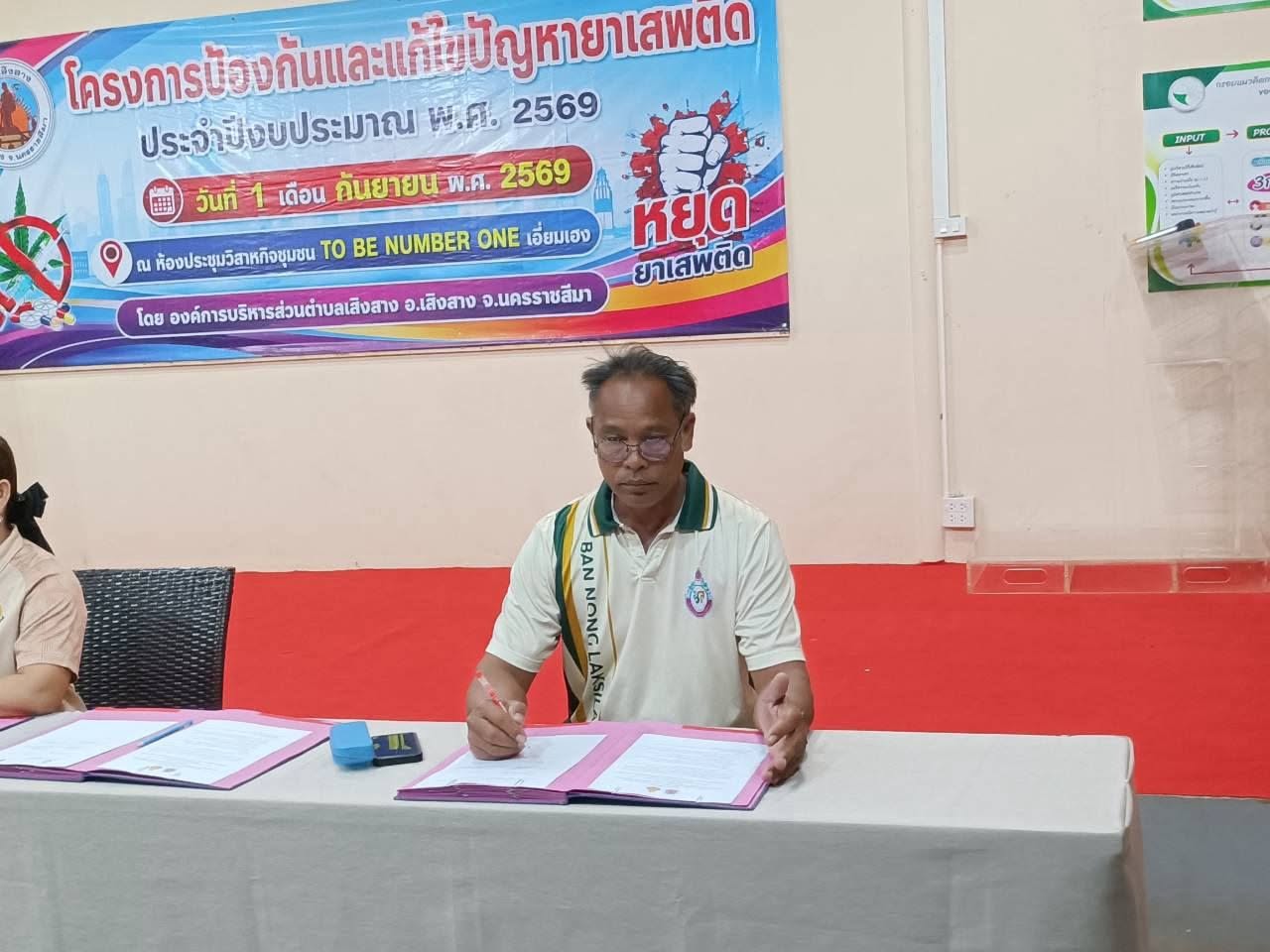 องค์การบริหารส่วนตำบลเสิงสางจัดพิธีลงนามบันทึกข้อตกลงร่วมมือ (MOU)