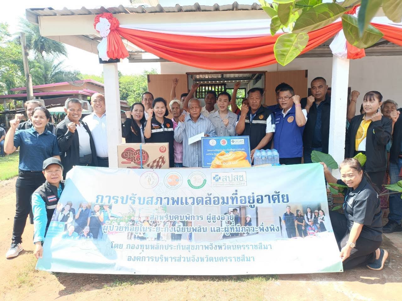 มอบโครงการปรับสภาพแวดล้อมที่อยู่อาศัยสำหรับคนพิการ ผู้สูงอายุ ผู้ป่วยที่อยู่ในระยะกึ่งเฉียบพลัน และผู้ที่มีภาวะพึ่งพิง ประจำปี 2569